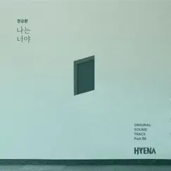 HYENA (Original Soundtrack), Part. 6 - Single by Jung Seung Hwan album reviews, ratings, credits