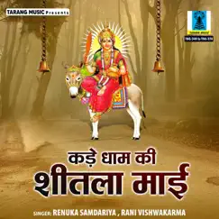 Kade Dham Ki Sheetla Maayi by Rani Vishwakarma & Renuka Samdariya album reviews, ratings, credits