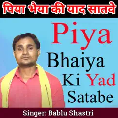 Piya Bhaiya KI Yad Satabe Song Lyrics