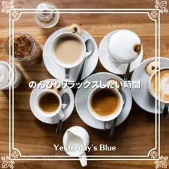 のんびりリラックスしたい時間 by Yesterday's Blue album reviews, ratings, credits