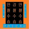 안철수 송 - Single album lyrics, reviews, download