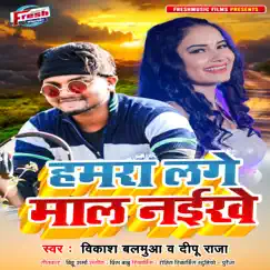 Hamra Lage Maal Naikhe - Single by Vikash Balamua & Dipu Raja album reviews, ratings, credits