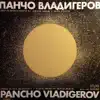 Pancho Vladigerov: Violin Concerto No. 1 in F Minor, Op. 11 - Vardar - Bulgarian Rhapsody, Op.16 album lyrics, reviews, download