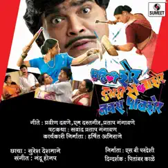 Pahili Sher Dusari Savasher Navra Pavsher by Ananad Shinde, Sudesh Bhosale, Vaishali Samant & Shankuntala Jadhav album reviews, ratings, credits