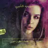 حبيب قلبي نغمات طرب عربي - Single album lyrics, reviews, download