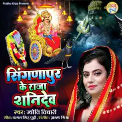 Shignapur Ke Raja Shanidev - Single by Jyoti Tiwari album reviews, ratings, credits