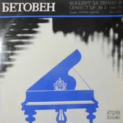 Beethoven: Piano Concerto No. 5 in E-Flat Major, Op. 73 Emperor by Anton Dikov, Vassil Stefanov & Sofia Philharmonic Orchestra album reviews, ratings, credits