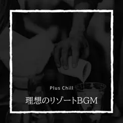 理想のリゾートBGM by Plus Chill album reviews, ratings, credits