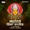 Mohata Devi Shingar Kartiya - Single album lyrics, reviews, download