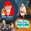Omm Sai Shree Sai - Single album lyrics, reviews, download