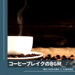 コーヒーブレイクのbgm by Rilassare l'umore album reviews, ratings, credits