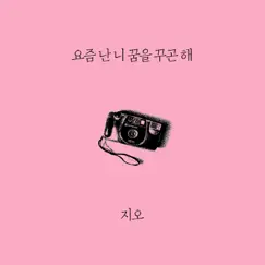 These days, I dream about you - Single by G.O album reviews, ratings, credits