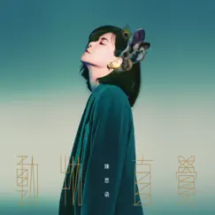 愛誰對 (feat. LuuX) Song Lyrics