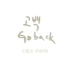 Go Back (Instrumental) Song Lyrics