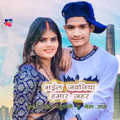 Bhail jawaniya Hamar Jahar Song Lyrics