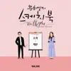 Caffeine (from "You Hee yul's Sketchbook With you : 92th Voice 'Sketchbook X Baek A Yeon', Vol.141") - Single album lyrics, reviews, download