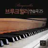 Burgmueller's practice song - 25 album lyrics, reviews, download