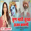 Sun Mhari Surta Ajab Kamni - Single album lyrics, reviews, download