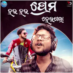 Hau Hau Prema Heigala - Single by Kuldeep Pattanaik & Lopamudra Dash album reviews, ratings, credits