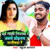 Chadhe Nahi Nishwa Re Jabse Chhodlash Manishwa Re - Single album lyrics, reviews, download