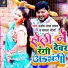 Holi Me Rangi Devar Adbhangi - Single album lyrics, reviews, download