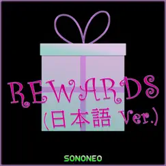 Rewards (Japanese Version) Song Lyrics