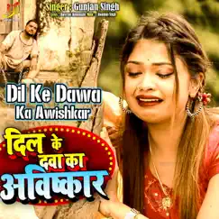 Dil Ke Dawa Ka Awishkar Song Lyrics