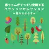 Brain Development Music Box - Mozart Forest version album lyrics, reviews, download