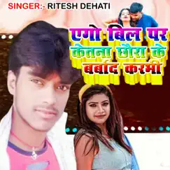 Ego Bil Par Ketana Chhaura Ke Barbad Karbhi - Single by Ritesh Dehati album reviews, ratings, credits