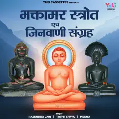 Shri Padam Prabhu Chalisa Song Lyrics