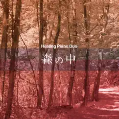 Moon Light (Good Night's Sleep Piano Duo in the Woods) - Single by おやすみベイビー album reviews, ratings, credits
