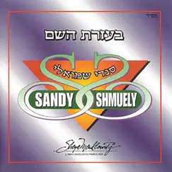 Hinei Moshiach Ba Song Lyrics