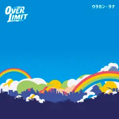 ウラカン・ラナ - Single by OVER LIMIT album reviews, ratings, credits