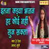 Bhajan Bina Rah Gayo Pasu Re Sman song lyrics