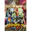 Battle! Galaxy Step (TV SIZE) song lyrics