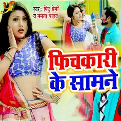 Fichkari Ke Samne - Single by Pintu Premi & Mamta Yadav album reviews, ratings, credits