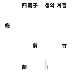 Seasons of Change by Jung Jae Il album reviews, ratings, credits