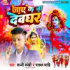 Jaaye Ke Ba Devghar - Single album lyrics, reviews, download