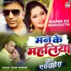 Mann Ke Mahaliya (From "Love Express") song lyrics