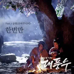 대풍수 Part.3 (Original Soundtrack) - Single by KYUHYUN album reviews, ratings, credits