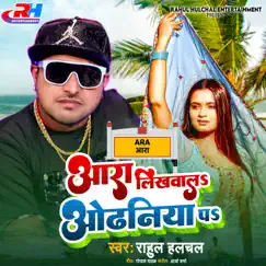 Ara Likhwala Odhniya Par - Single by Rahul Hulchal album reviews, ratings, credits