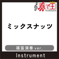 ミックスナッツ(篠笛演奏ver.) - Single by KANADE-OH album reviews, ratings, credits