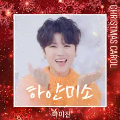 Your smile - Single by Maijin album reviews, ratings, credits