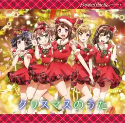 クリスマスのうた - EP by Poppin'Party album reviews, ratings, credits