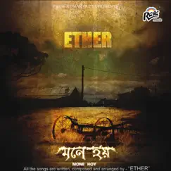 Uttoron (feat. Mallar, Pushpal Saha, Amlan, Sayan, Tuhin & Pupun Mondal) Song Lyrics