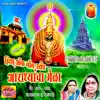 Aradhyacha Mela B - EP album lyrics, reviews, download