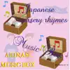 30 Japanese nursery rhymes album lyrics, reviews, download