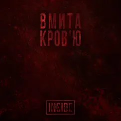 Вмита Кров'ю - Single by From Inside Out album reviews, ratings, credits