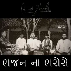 Bhajan Na Bharose - EP by Amit Dhorda album reviews, ratings, credits