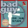 津軽三味線 現代曲集 シングル (bad guy) - EP album lyrics, reviews, download
